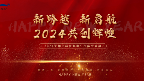 2023，感謝有你，2024，一路同行