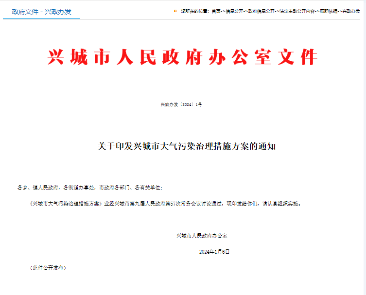 遼寧興城印發大氣污染治理措施方案，擬建立VOCs年排量10噸以上的重點管控企業清單