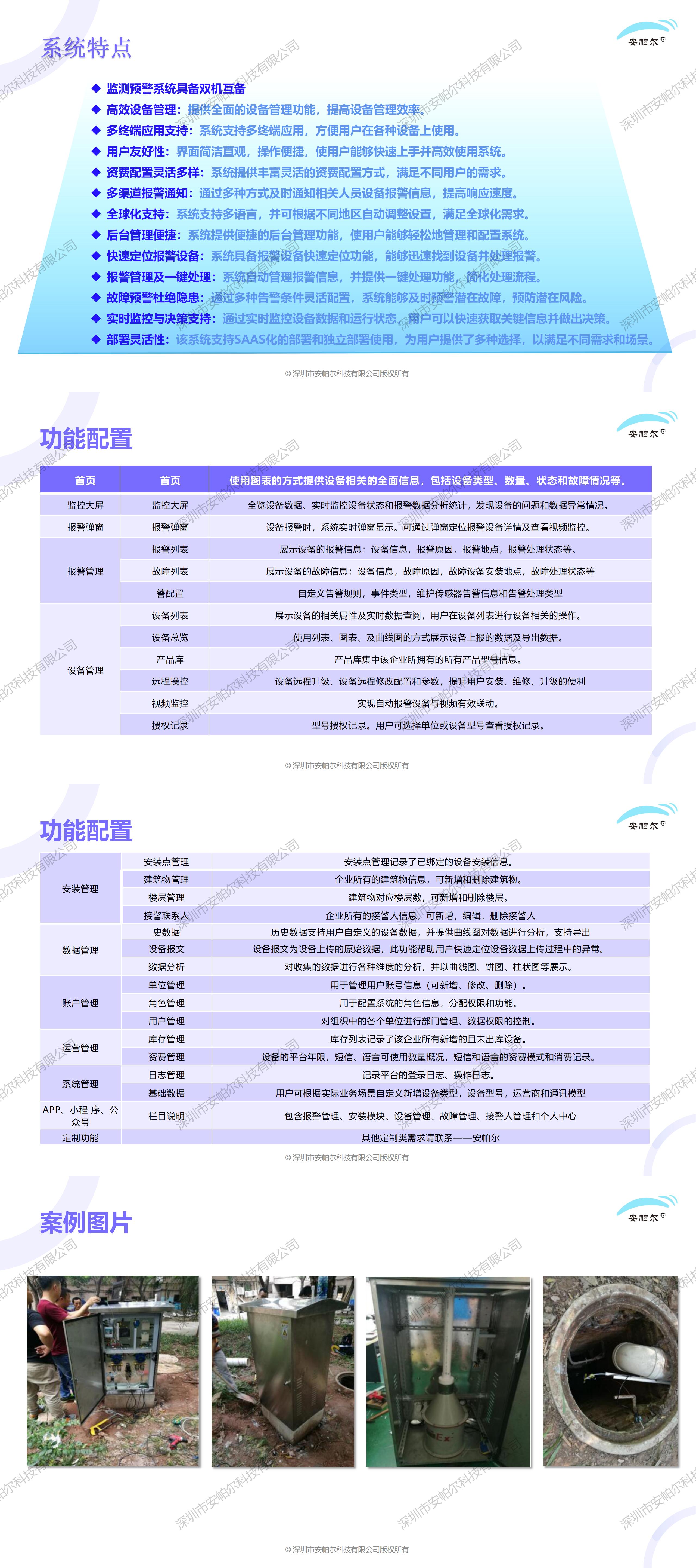 化糞池安全監(jiān)測解決方案_02